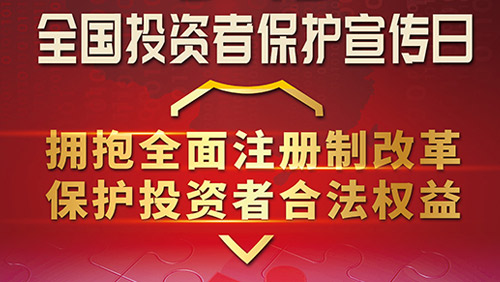 心系投资者 携手共行动|K8凯发·国际官方网站,凯发·k8国际,凯发一触即发(中国区)官方网站精密开展第五届“5.15全国投资者保护宣传日”活动